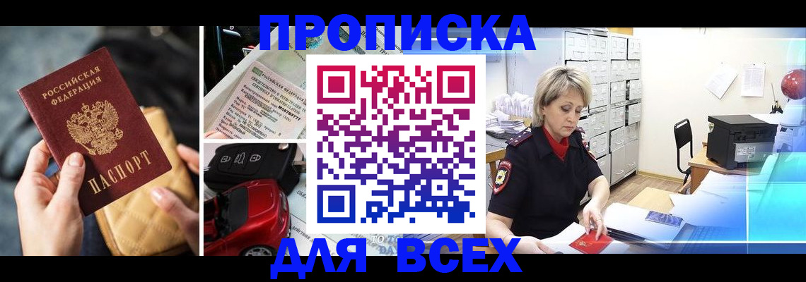 временная регистрация в Новочеркасске