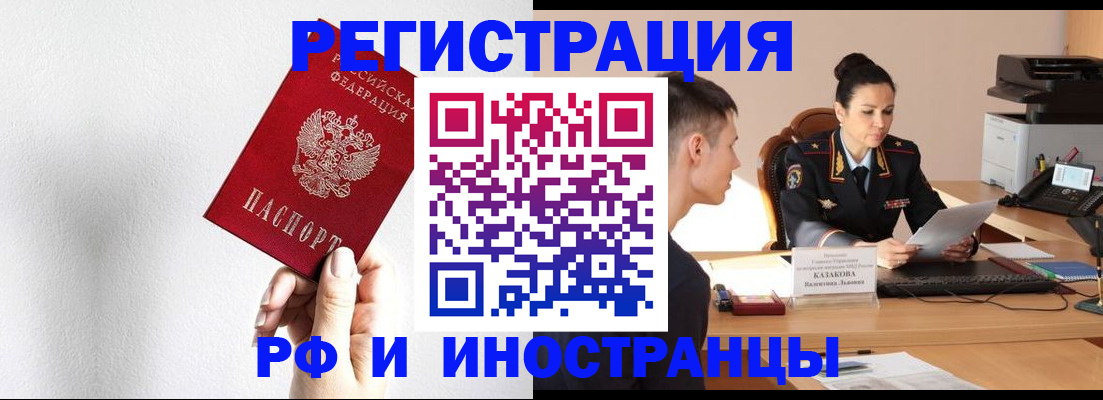 прописка штамп в Новочеркасске