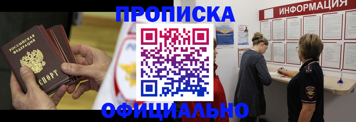 временная регистрация поиск в Новочеркасске