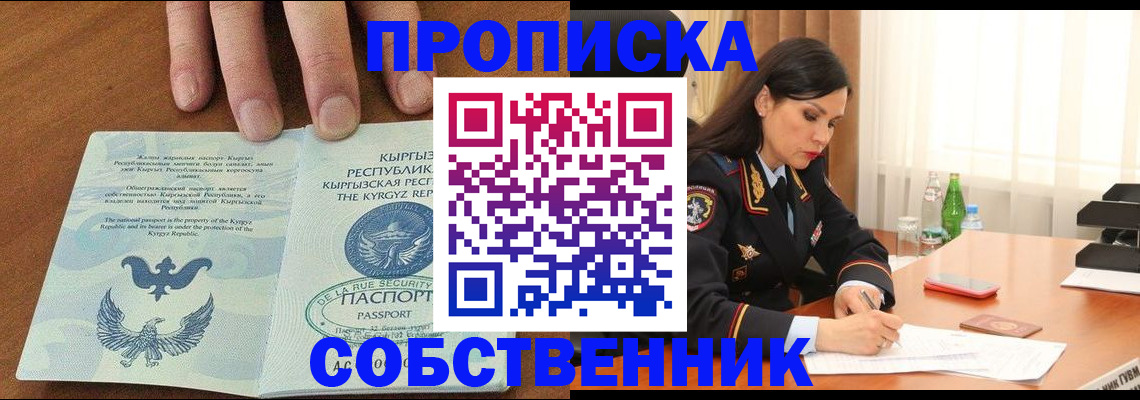 временная регистрация собственник в Новочеркасске