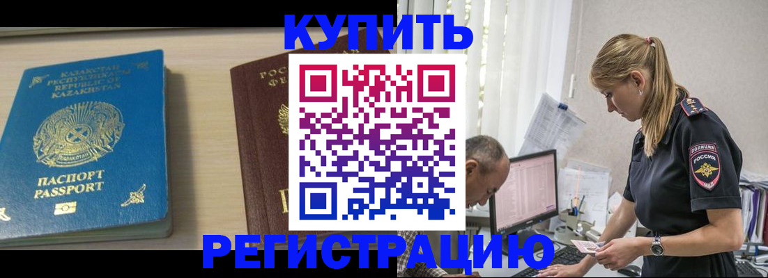 временная регистрация в квартире в Новочеркасске